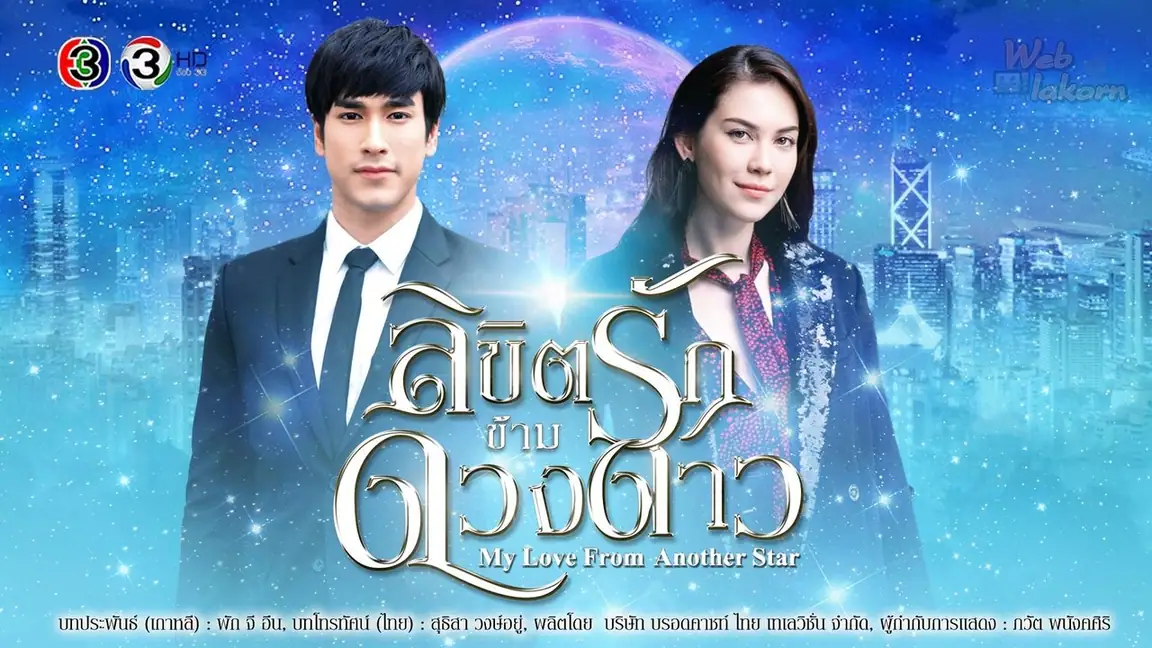 Cena da série My Love From The Star