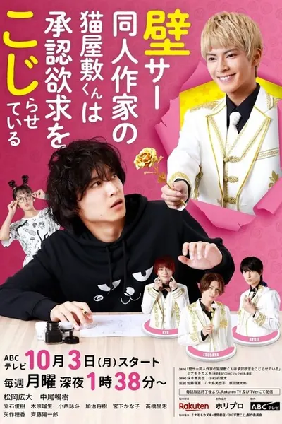 Pôster da série Kabe Koji