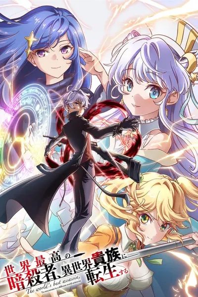 Pôster da série Sekai Saikou no Ansatsusha, Isekai Kizoku ni Tensei suru