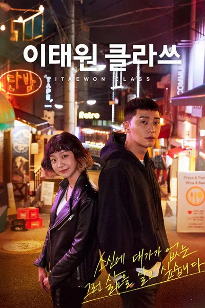Pôster da série Itaewon Class