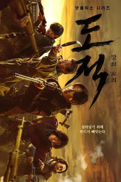 Pôster da série Song of the Bandits