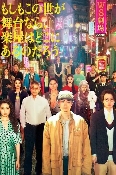 O Mundo E Um Teatro