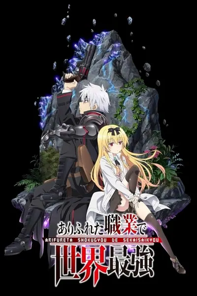 Pôster da série Arifureta Shokugyou de Sekai Saikyou