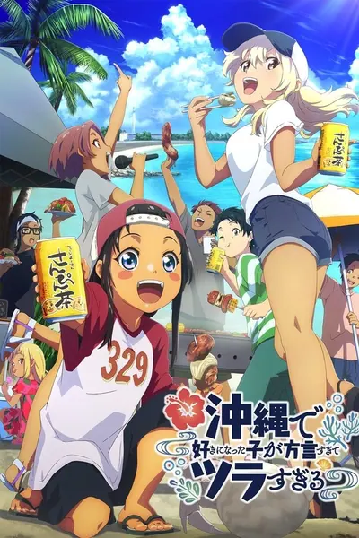 Cena da série OKITSURA Fell in Love with an Okinawan Girl but I Just Wish I Know What Shes Saying