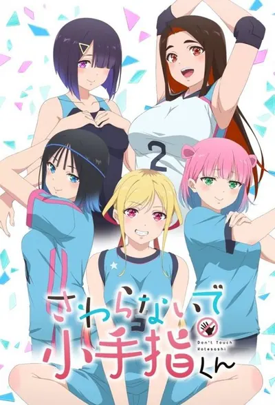 Hands off Sawaranaide Kotesashi kun
