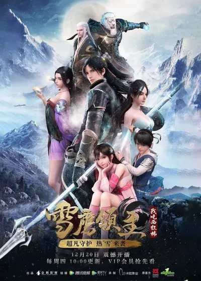 Pôster da série Lord Xue Ying