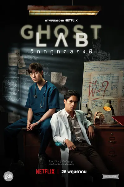 Pôster de Ghost Lab (2021)
