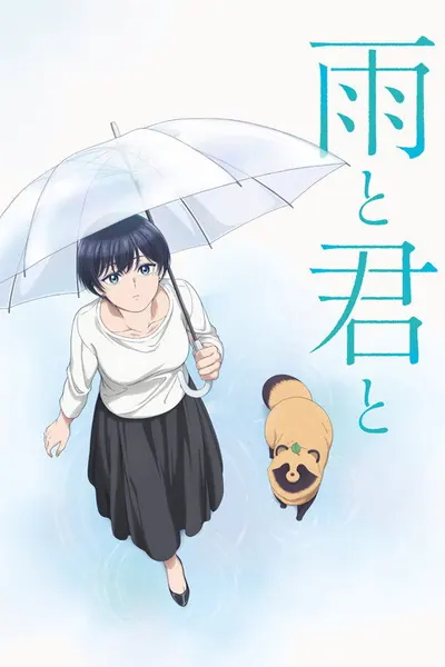 Pôster da série With You and the Rain