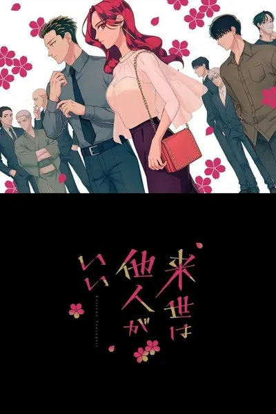 Yakuza Fiance Raise wa Tanin ga Ii