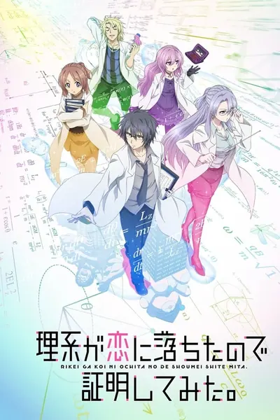 Pôster da série Rikei ga Koi ni Ochita no de Shoumei shitemita.
