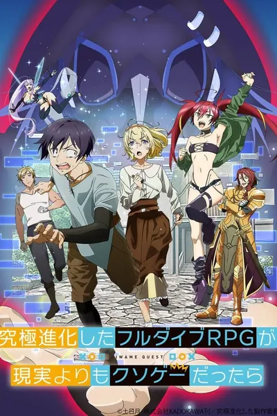 Cena da série Kyuukyoku Shinka Shita Full Dive RPG ga Genjitsu yori mo Kusogee Dattara