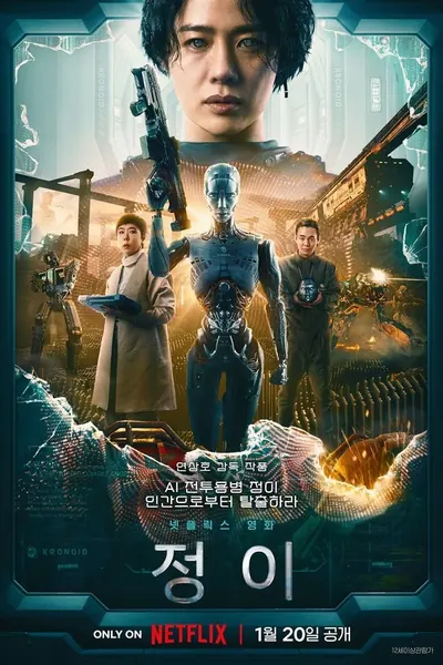 Pôster de Jung_E (2023)