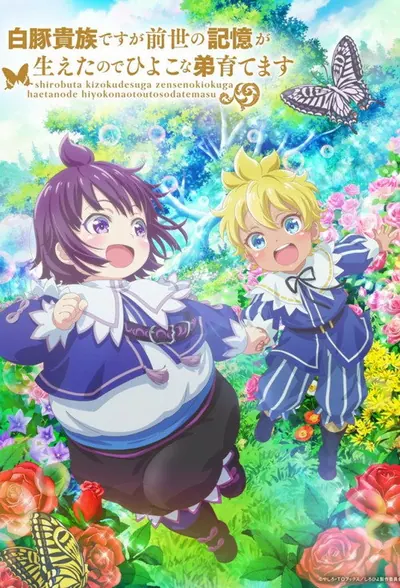 SHIROHIYO Reincarnated as a Neglected Noble Raising My Baby Brother With Memories From My Past Life