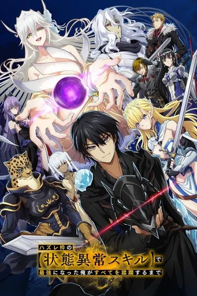 Pôster da série Failure Frame I Became the Strongest and Annihilated Everything With Low Level Spells