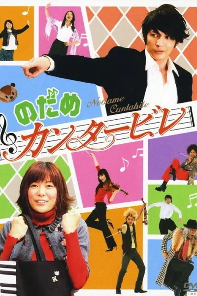 Pôster da série Nodame Cantabile