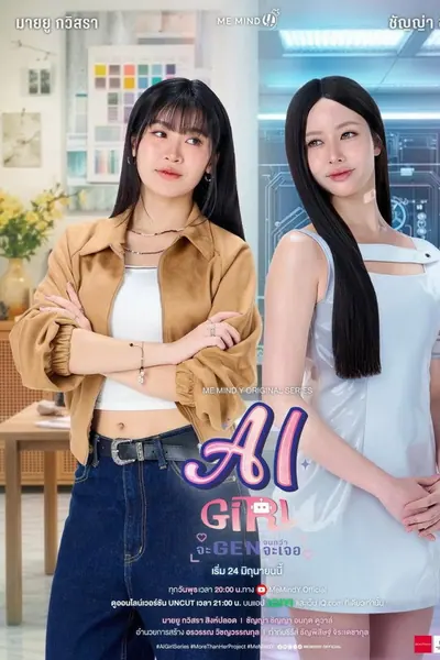 Cena da série AI Girl
