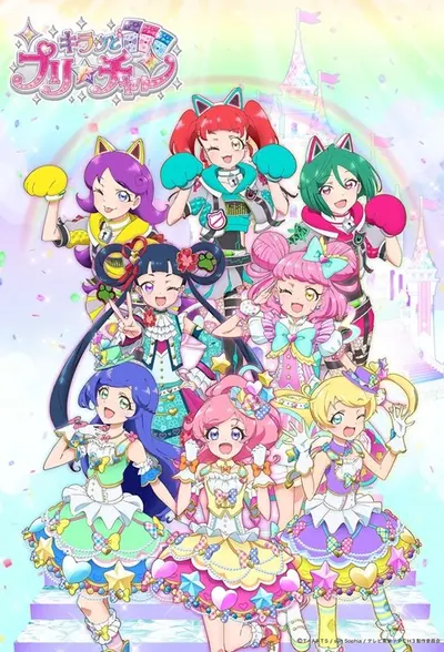 Pôster da série Kiratto Pri Chan