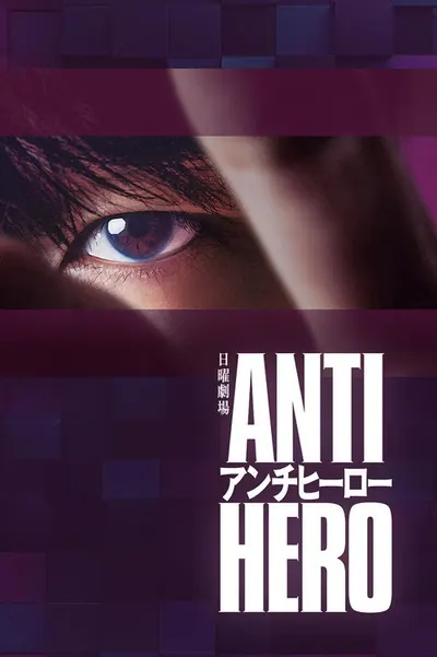 O Anti Heroi