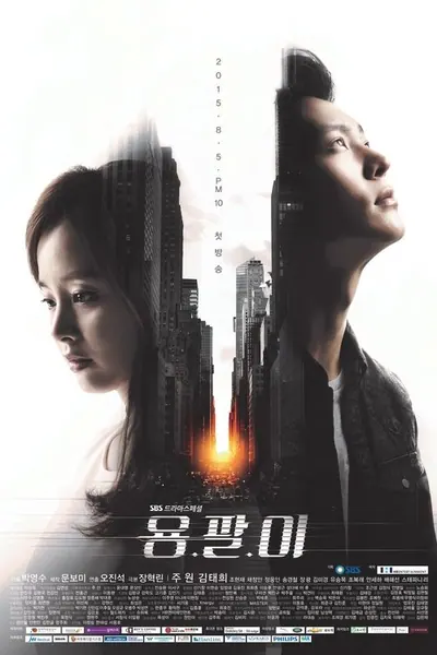Pôster da série Yong Pal