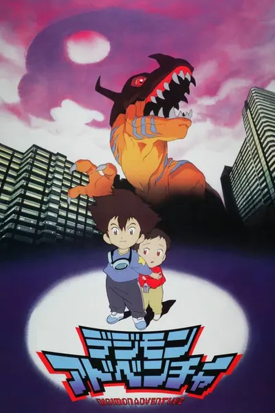 Pôster de Digimon Adventure: O Filme (1999)