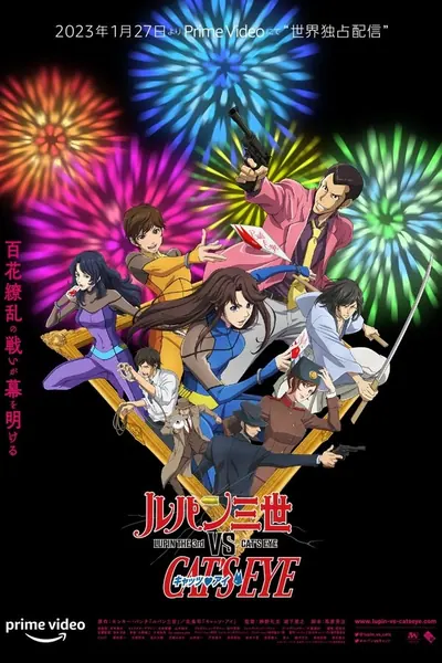 LUPIN III vs. CAT’S EYE (2023)