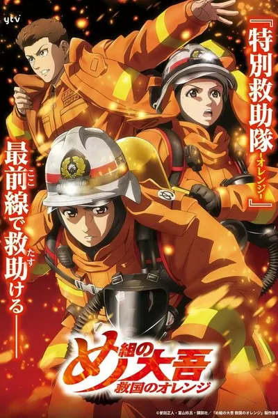 Pôster da série Firefighter Daigo Rescuer in Orange