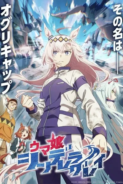 Umamusume Cinderella Gray