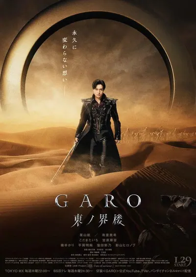 Pôster da série Garo Higashi no Kairou