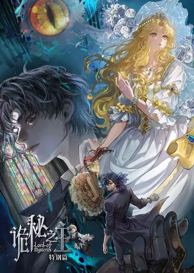 Pôster da série Lord of Mysteries