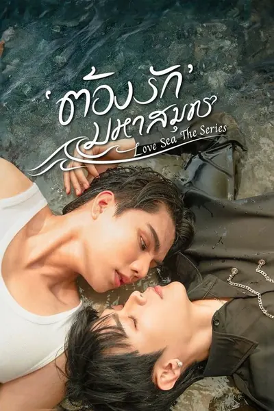 Pôster da série Love Sea