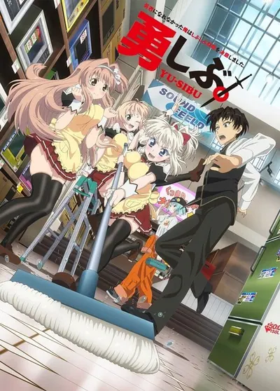 Pôster da série Yuusha ni Narenakatta Ore wa Shibushibu Shuushoku wo Ketsui Shimashita