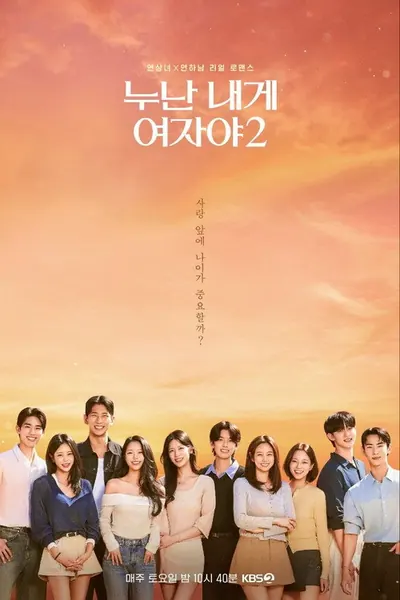 Pôster da série Noona O Amor Nao Tem Idade