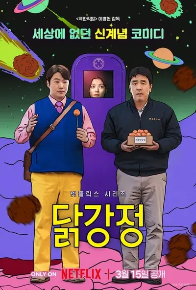 Pôster da série Chicken Nugget