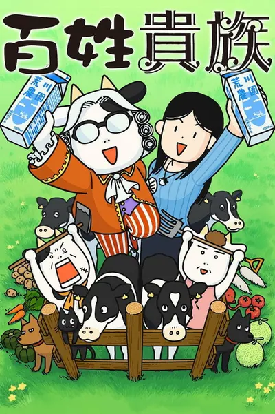 Pôster da série Hyakusho Kizoku Aristocracia Rural