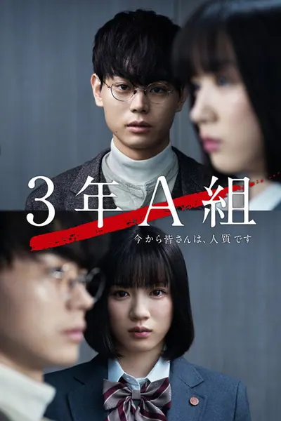 Pôster da série Os Refens do Professor Hiiragi