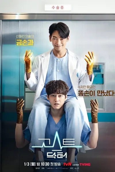 Cena da série Ghost Doctor