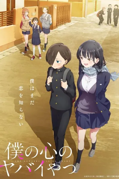 Cena da série Boku no Kokoro no Yabai Yatsu
