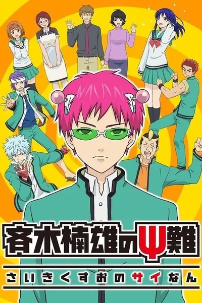 Saiki Kusuo no Psi nan