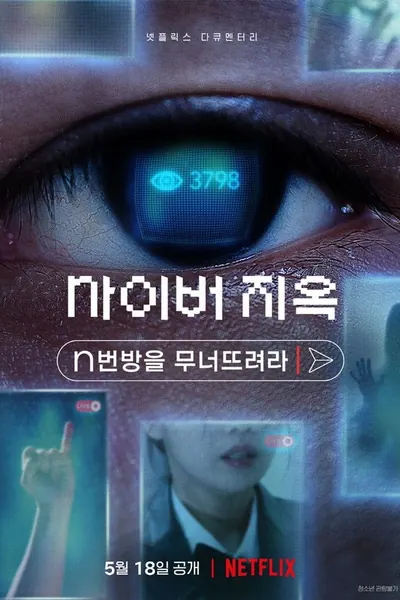 Pôster de Cyber Hell: Exposing an Internet Horror (2022)