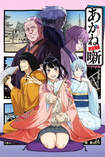 Pôster da série Akane banashi