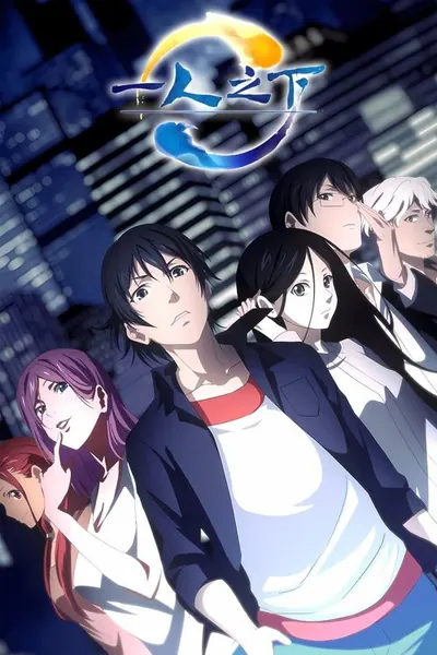 Pôster da série Hitori No Shita The Outcast