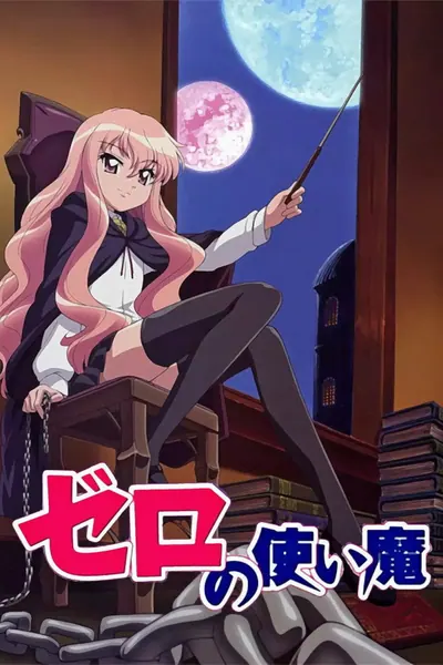 Cena da série Zero no Tsukaima