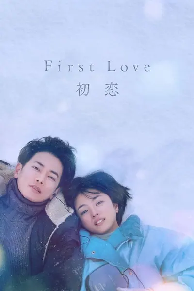 Pôster da série First Love