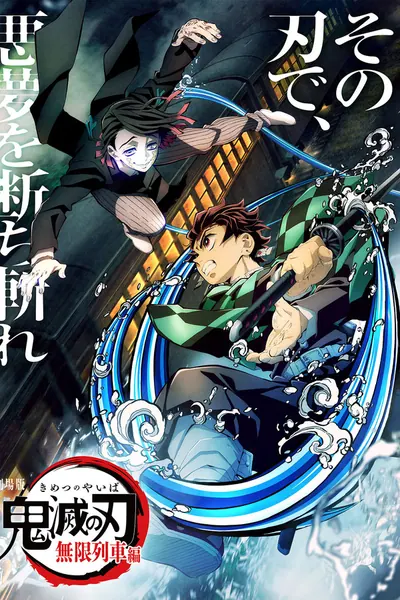 Demon Slayer - Mugen Train: O Filme (2020)