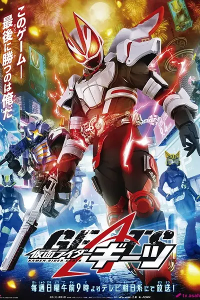 Cena da série KAMEN RIDER GEATS