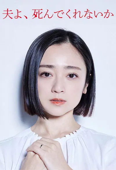 Pôster da série Morra Meu Amor
