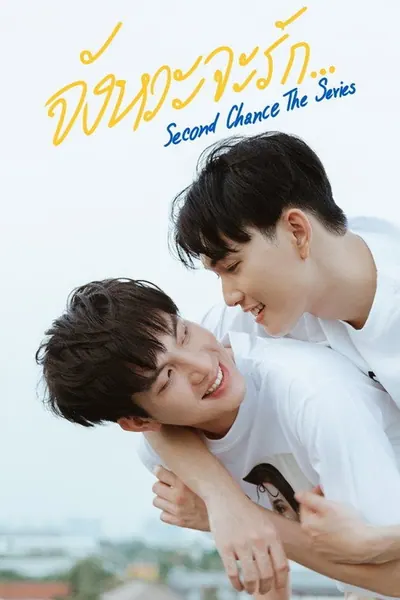 Pôster da série Second Chance