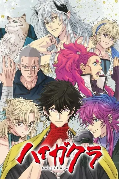 Pôster da série HAIGAKURA