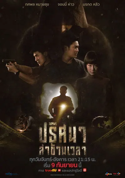 Pôster da série Tunnel