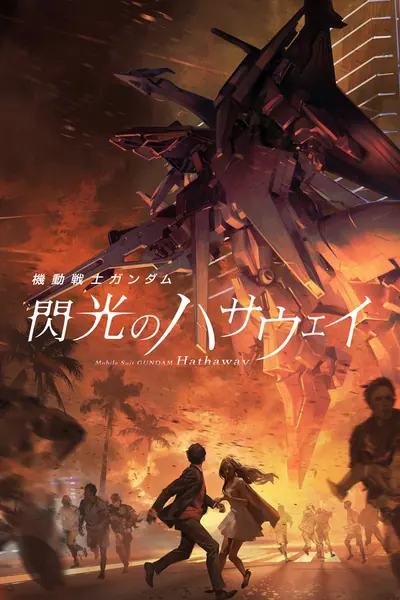 Pôster de Mobile Suit Gundam: Hathaway (2021)